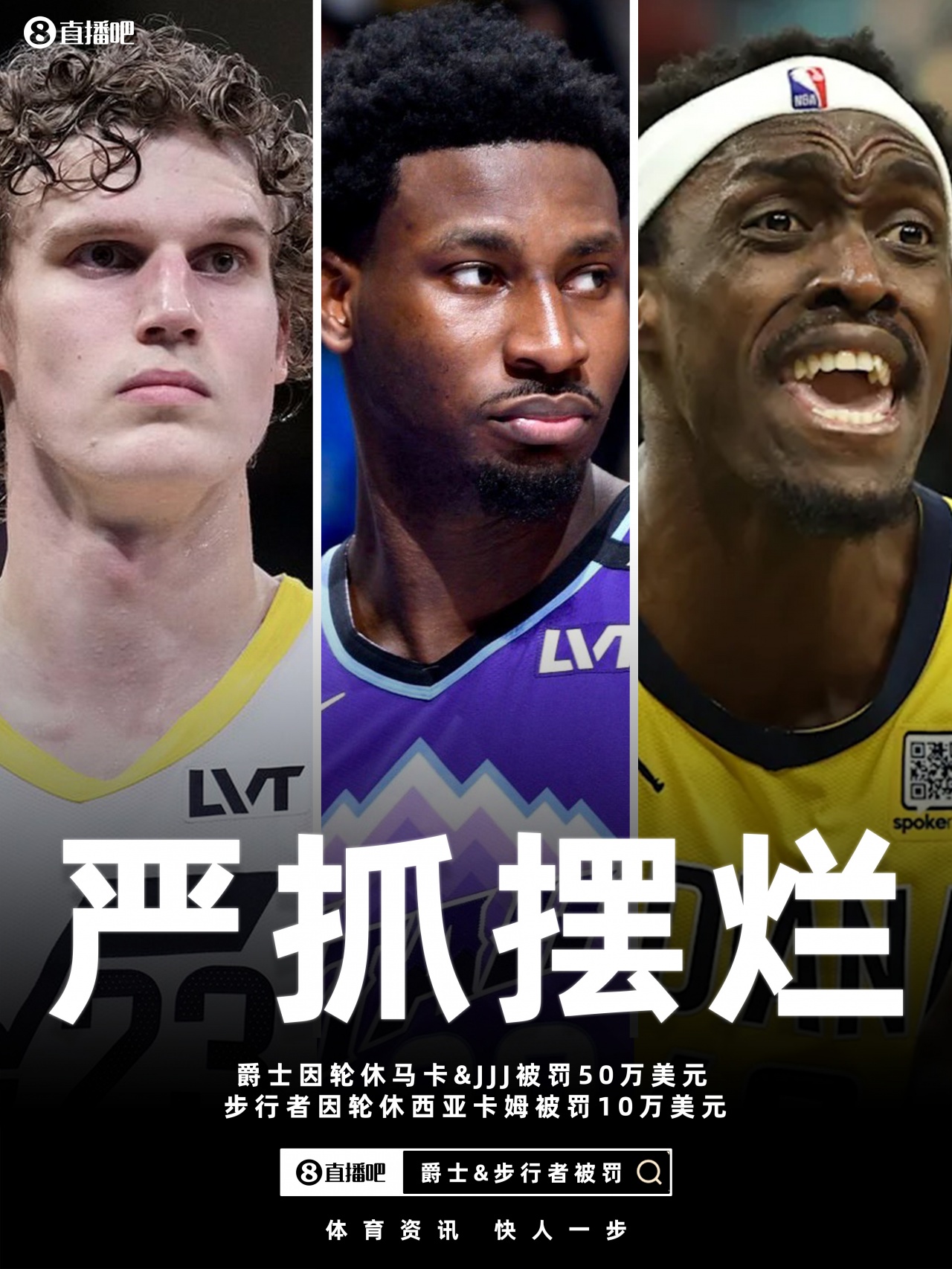 v站体育入口-NBA拒绝“俯冲摆烂”：当输球成为耻辱 谁还在算计选秀权？